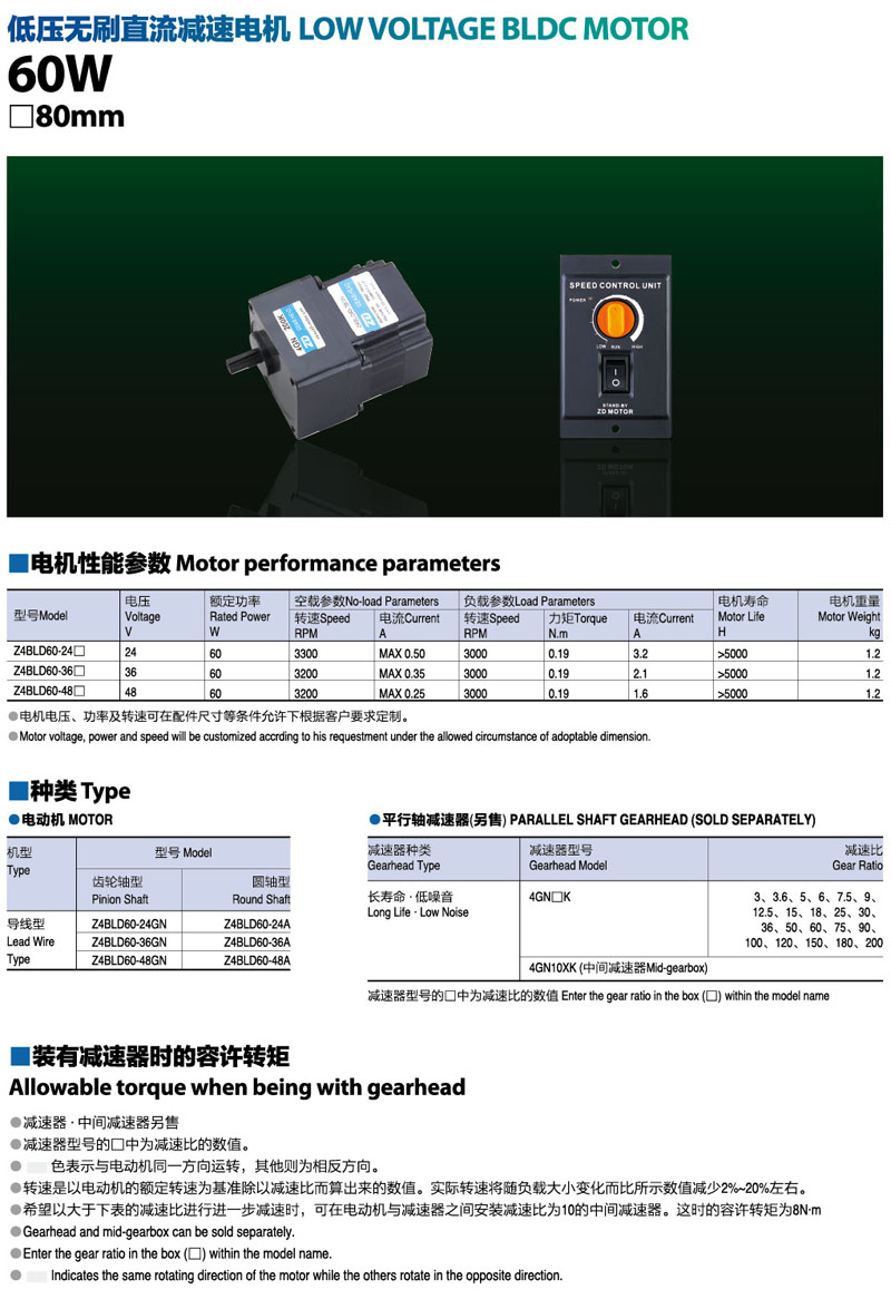 低壓60W無刷直流減速電機參數(shù)、種類說明圖